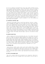[국제통상] APEC의 문제점과 한국의대응-7