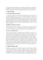 [국제통상] APEC의 문제점과 한국의대응-8