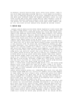 [국제통상] APEC의 문제점과 한국의대응-10