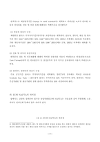 [국제통상] NAFTA의 문제점과 전망-7