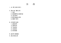 [경영조직론] 주식회사 오리온 조직론-2