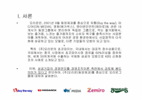 [경영조직론] 주식회사 오리온 조직론-3