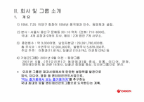[경영조직론] 주식회사 오리온 조직론-4