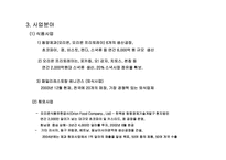 [경영조직론] 주식회사 오리온 조직론-6