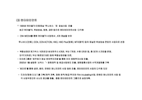 [경영조직론] 주식회사 오리온 조직론-7