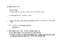 [경영조직론] 주식회사 오리온 조직론-8
