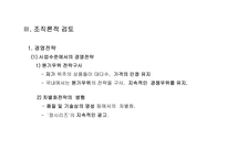 [경영조직론] 주식회사 오리온 조직론-12