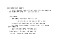 [경영조직론] 주식회사 오리온 조직론-13