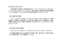 [경영조직론] 주식회사 오리온 조직론-16