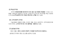 [경영조직론] 주식회사 오리온 조직론-17