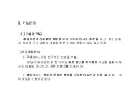 [경영조직론] 주식회사 오리온 조직론-18