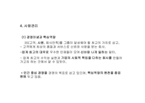 [경영조직론] 주식회사 오리온 조직론-19