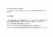 [경영조직론] 주식회사 오리온 조직론-20