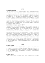 [국제통상] DDA협상의 우리경제에 미치는 영향-2