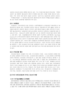 [국제통상] DDA협상의 우리경제에 미치는 영향-3