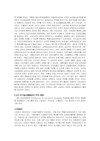 [국제통상] DDA협상의 우리경제에 미치는 영향-4