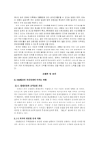 [국제통상] DDA협상의 우리경제에 미치는 영향-6