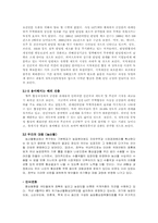 [국제통상] DDA협상의 우리경제에 미치는 영향-7