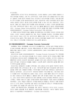 [국제통상] EU 유럽연합 에 대해서-6