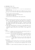 [국제통상] EU 유럽연합 에 대해서-8