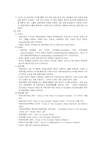 [국제통상] EU 유럽연합 에 대해서-14