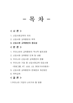 [인적자원관리] 우리나라 기업의 신입사원 교육제도-2