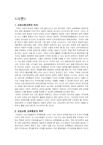 [인적자원관리] 우리나라 기업의 신입사원 교육제도-3