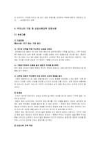 [인적자원관리] 우리나라 기업의 신입사원 교육제도-9