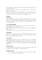 [인적자원관리] 우리나라 기업의 신입사원 교육제도-10