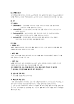 [인적자원관리] 우리나라 기업의 신입사원 교육제도-12