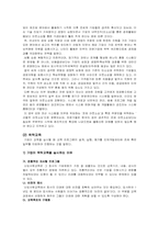 [인적자원관리] 우리나라 기업의 신입사원 교육제도-20
