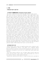 [국제재무전략] 뉴욕금융시장과 런던 금융시장의 비교 분석-2