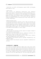 [국제재무전략] 뉴욕금융시장과 런던 금융시장의 비교 분석-7