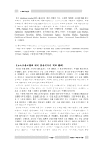 [국제재무전략] 뉴욕금융시장과 런던 금융시장의 비교 분석-10