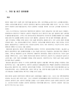 [국제재무전략] 중국의외환시장분석-3