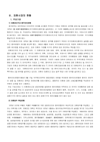 [국제재무전략] 중국의외환시장분석-8