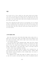 [국제재무전략-중국금융시장] 중국 외환시장분석-2