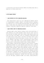 [국제재무전략-중국금융시장] 중국 외환시장분석-3
