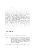 [국제재무전략-중국금융시장] 중국 외환시장분석-8