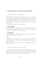 [국제재무전략-중국금융시장] 중국 외환시장분석-17