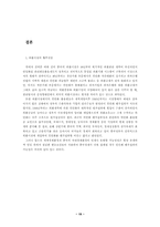 [국제재무전략-중국금융시장] 중국 외환시장분석-19