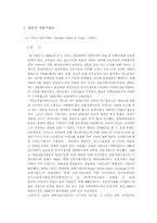 [글로벌 재무전략] 선물거래와 거래소 그리고 시카고상업거래소-5