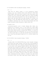 [글로벌 재무전략] 선물거래와 거래소 그리고 시카고상업거래소-8
