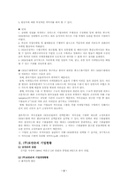 [국제경영](주)로만손시계 자사브랜드 수출전략-2