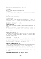 [국제경영](주)로만손시계 자사브랜드 수출전략-3