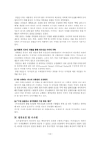 [국제경영](주)로만손시계 자사브랜드 수출전략-4
