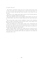 [국제경영](주)로만손시계 자사브랜드 수출전략-5