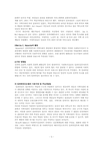 [사회복지실천론] 임파워먼트모델과 강점관-5