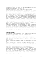 [사회복지실천론] 임파워먼트모델과 강점관-7