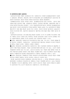 [사회복지실천론] 임파워먼트모델과 강점관-8